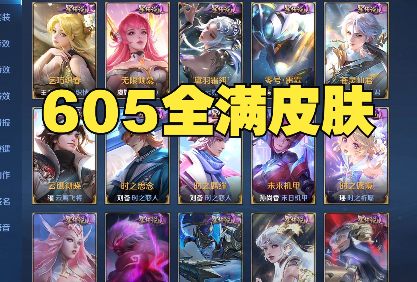 王者荣耀605全满皮肤账号