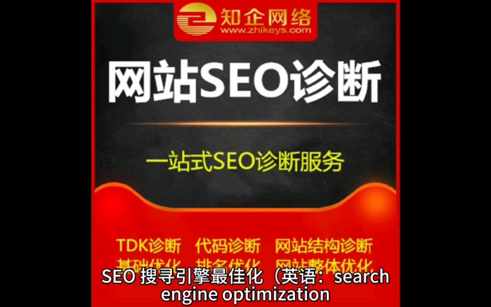 SEO是什么?SEM是什么?它们有什么区别?哔哩哔哩bilibili