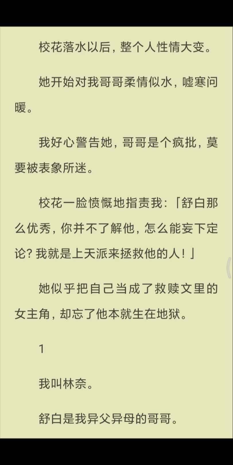 【已完结】校花一脸愤慨地指责我:「舒白那么优秀,你并不了解他,怎么能妄下定论?我就是上天派来拯救他的人!」哔哩哔哩bilibili