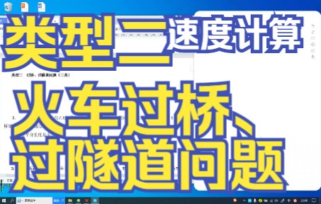 [图]类型2 过桥、过隧道问题（三类）