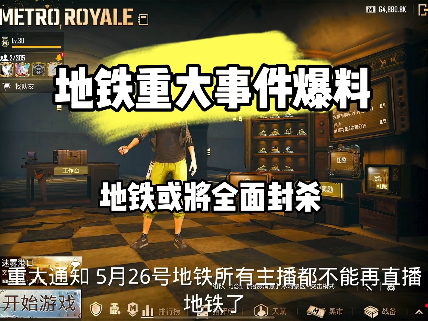 地铁逃生大事件!