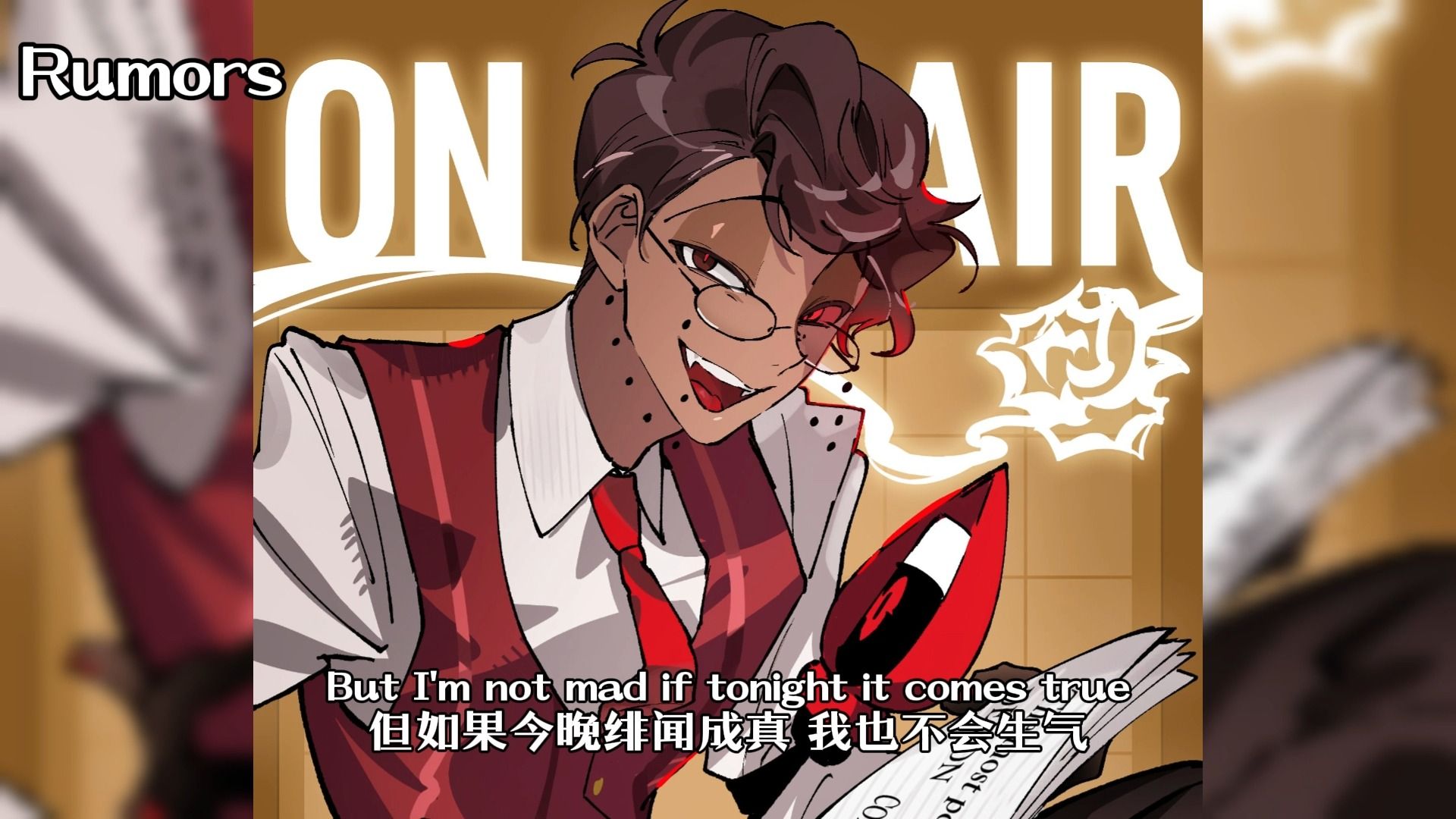 【AI阿拉斯托】Rumors