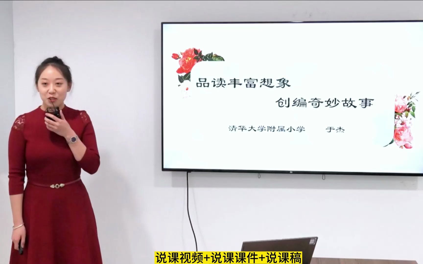 小学语文新课标学习任务群四年级下册第八单元说课《品读丰富想象 创编奇妙故事》单元说课大单元教学设计教材解析解读说课课件说课稿哔哩哔哩bilibili