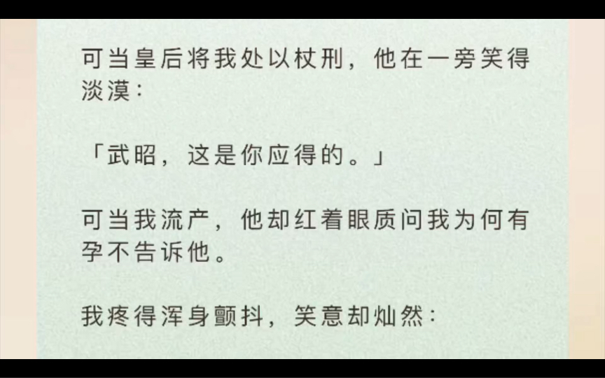 妖妃昭昭被我始乱终弃的侍卫称帝了.第一件事便是封我为贵妃.夜夜独宠.好似爱极了我.可当皇后将我处以杖刑,他在一旁笑得淡漠:「武昭,这是你应...