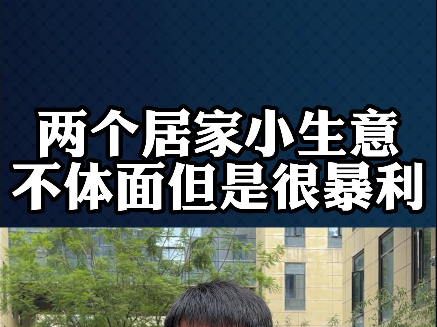 小区里的暴利小生意有哪些?小区里做什么生意最合适?的简单介绍