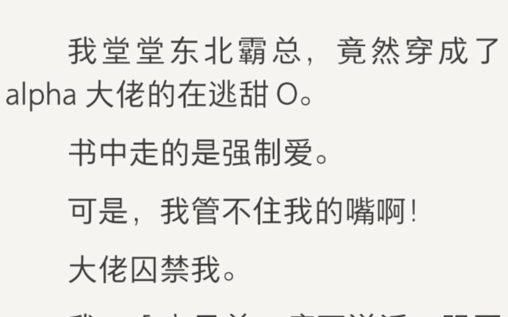 我堂堂东北霸总,竟然穿成了 alpha 大佬的在逃甜 O.哔哩哔哩bilibili