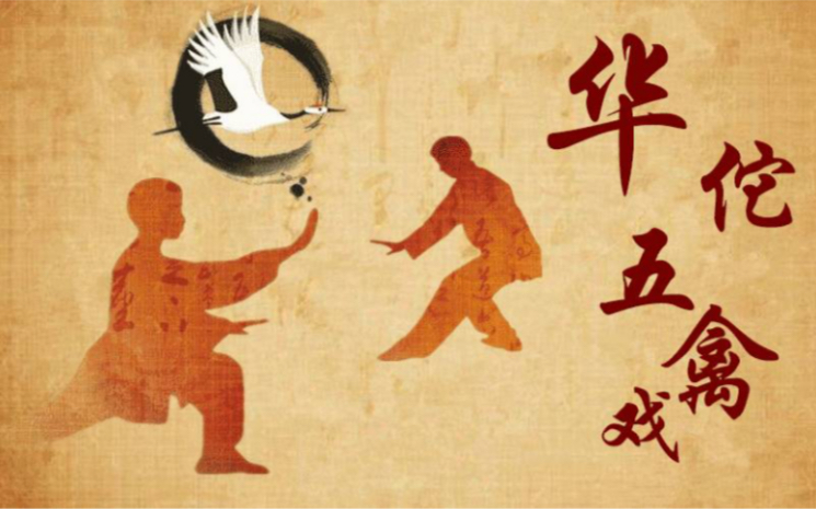 【中医】【五禽戏】功法教学-国家体育总局版