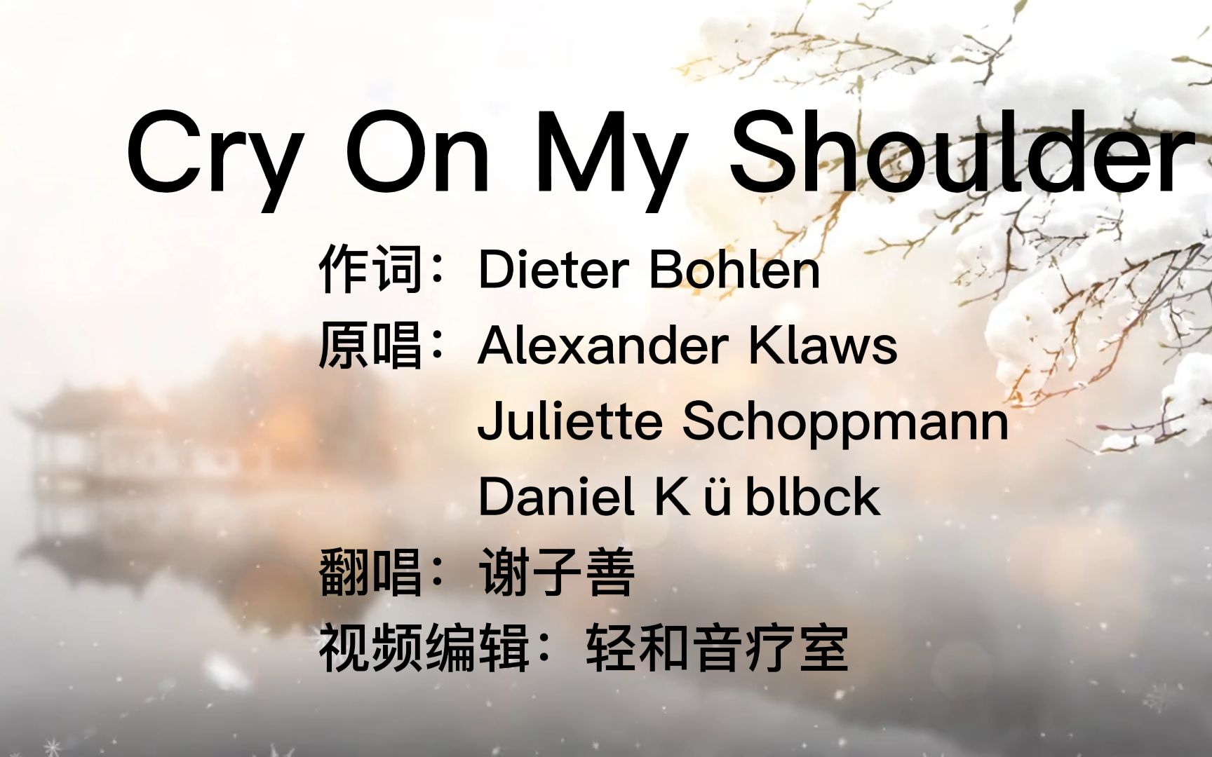 [图]【超治愈】Cry on my shoulder | 翻唱 | 轻和音疗