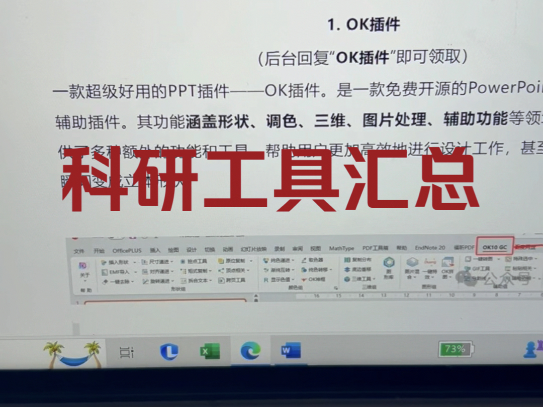 [图]这些科研插件真的太方便了，包括ok插件、origin插件、翻译润色插件等等