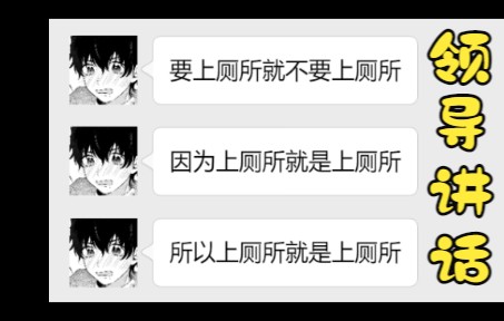 领导讲话(电音)哔哩哔哩bilibili