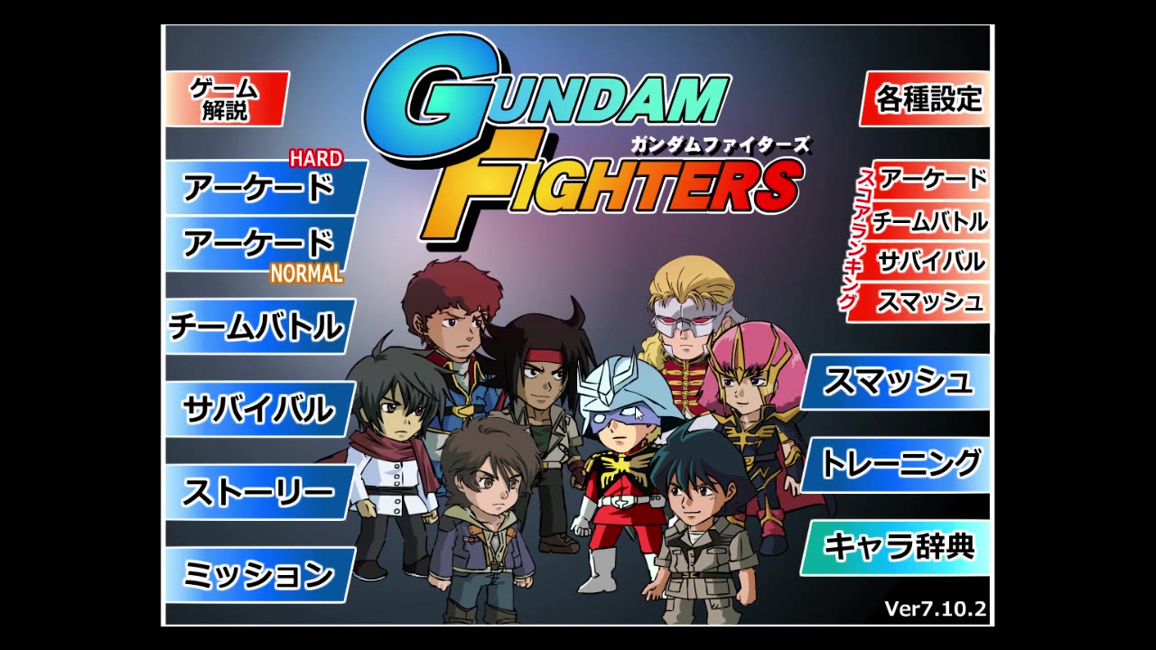 [图]2020/02/15直播——高达机员大乱斗（Gundam Fighters）ver7.10.2