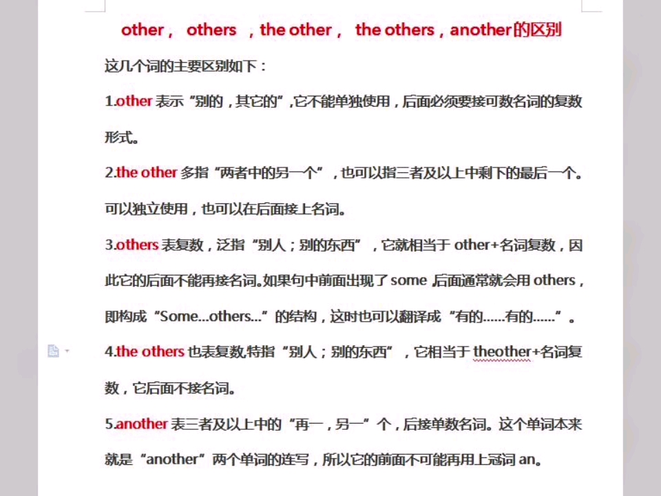 英語中other, others ,the other, the others,another用法和區別