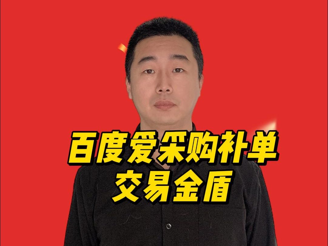 seo可以超越百度爱采购吗=seo可以超越百度爱采购吗为什么