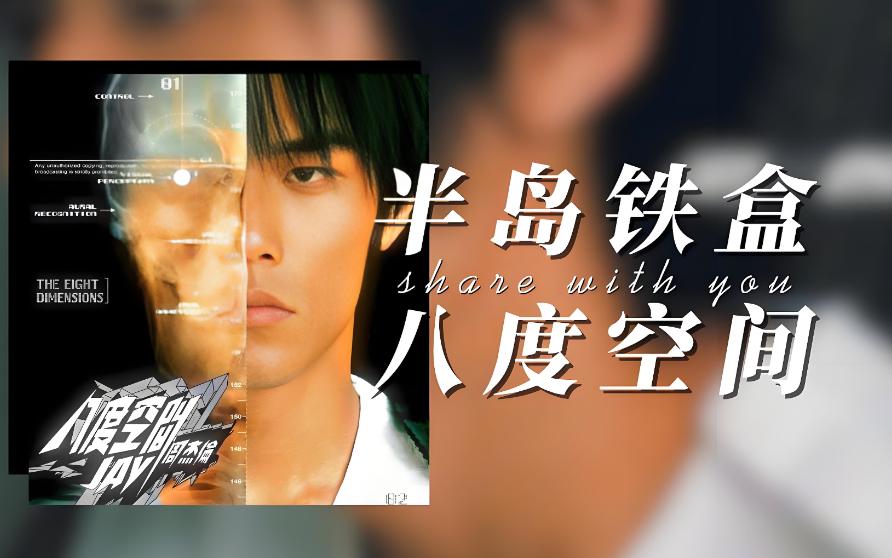 周杰伦jaychou - 半岛铁盒 fender solo