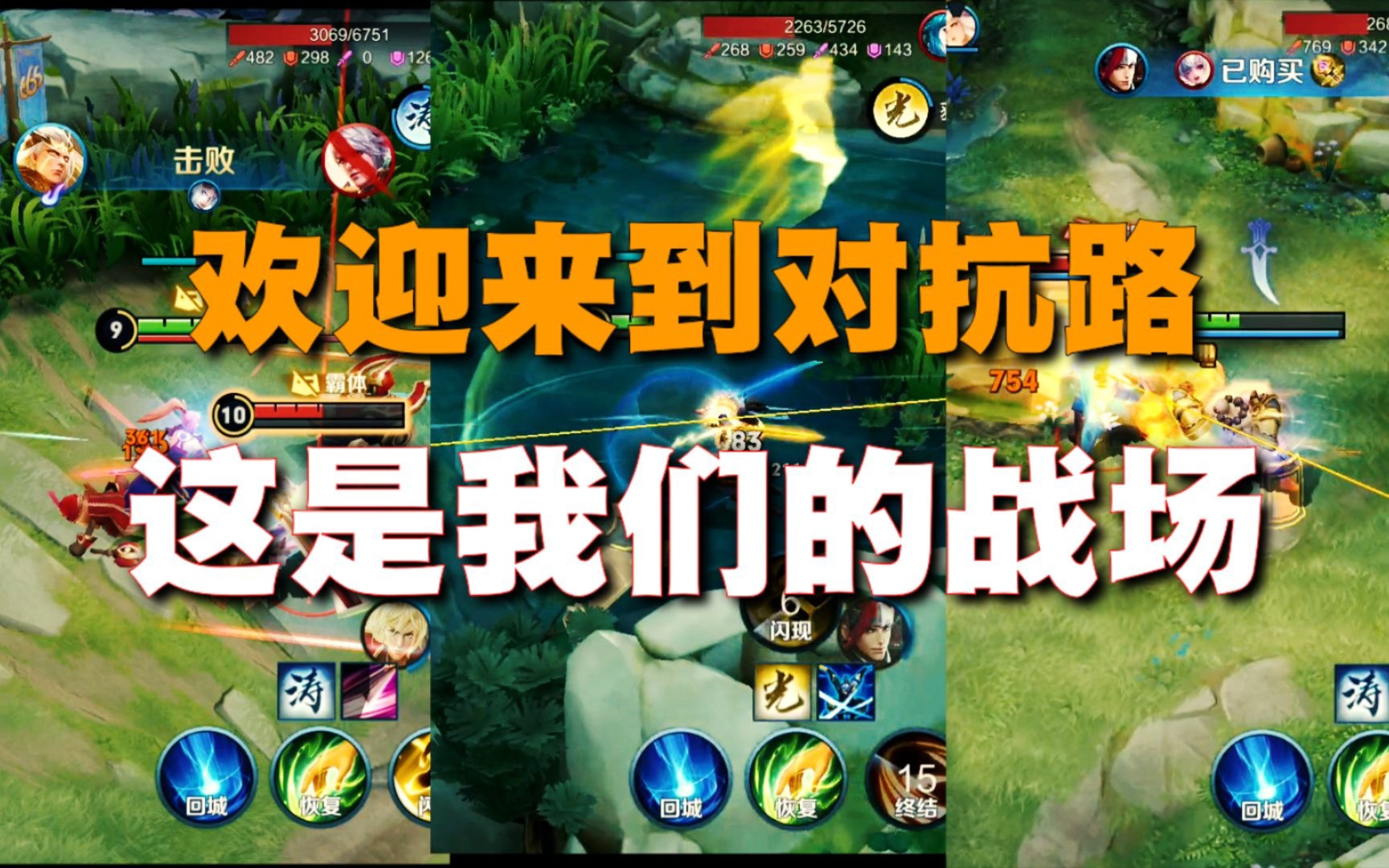 【王者荣耀/对抗路/混剪】欢迎来到王者荣耀,这里是对抗路,是我们战斗