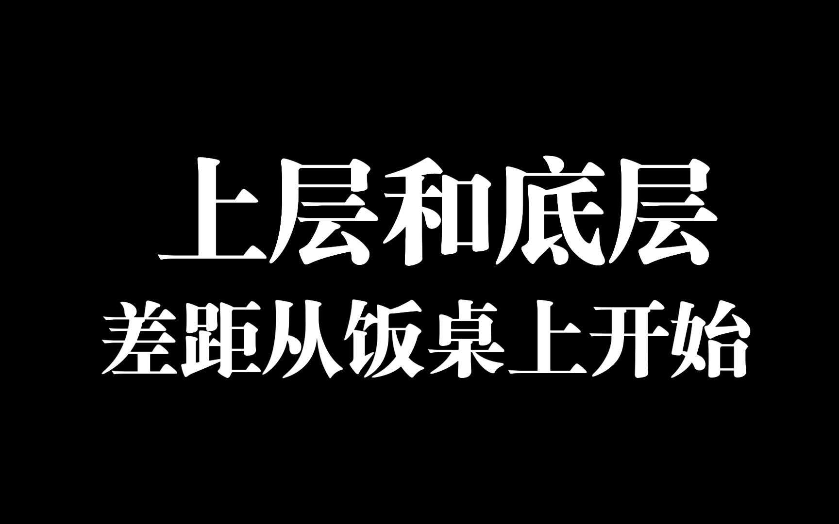 【杰哥直播干货】上流阶层孩子和普通孩子最大的区别就是家庭教育，三个场景给你讲明白你为什么这么弱