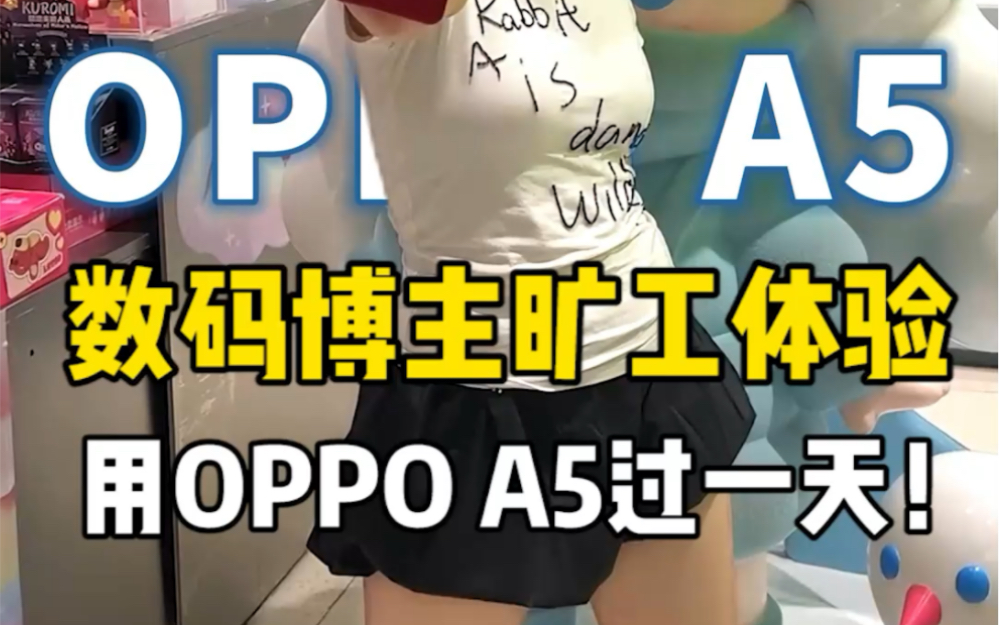 OPPO A5一天使用体验!真的太逆天了!哔哩哔哩bilibili