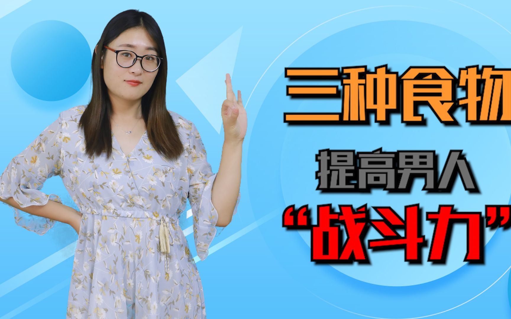 男人养肾别乱吃药,多吃这3种食物,帮你提高"战斗力"