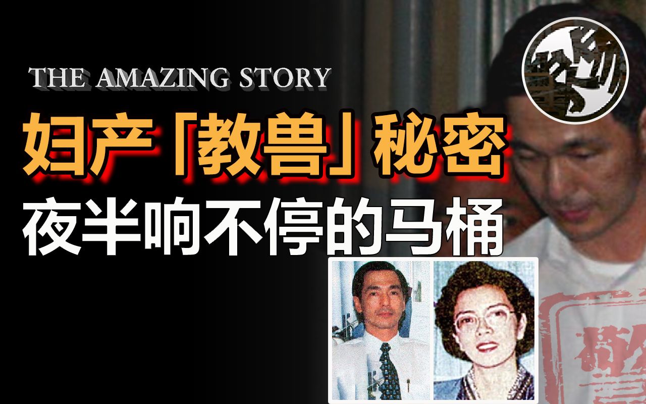 至死不认谋害妻子,泰国皇室数次「特赦」免死减刑,泰国犯罪史上最可怕的谋杀案之一,关键物证缺失法院仍判处极刑.泰国妇产科医生教授夜半冲水马桶...