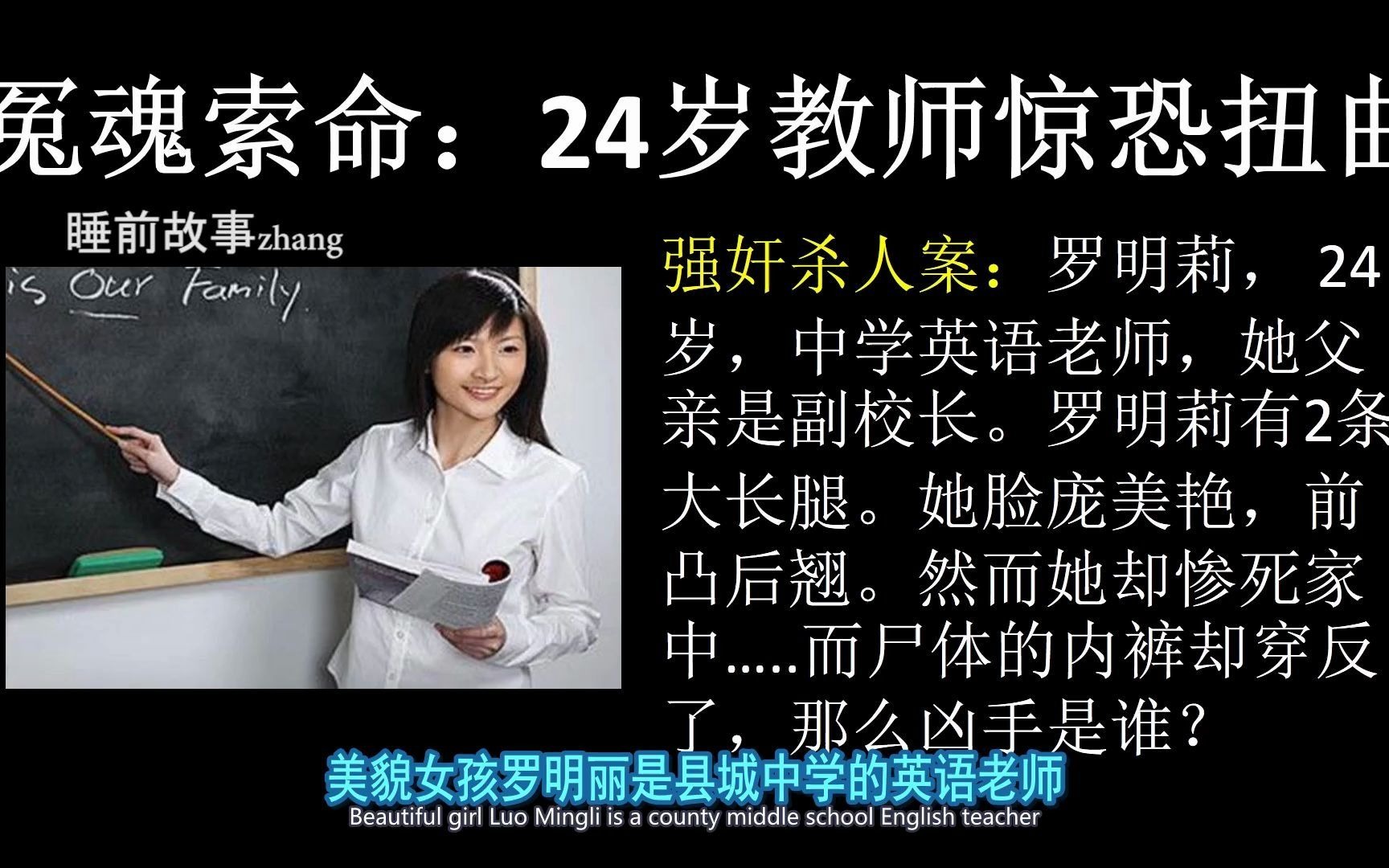 [图]冤魂：24岁英语老师被奸杀案，冤魂索命：24岁教师惊恐扭曲死在家中，到底谁是凶手