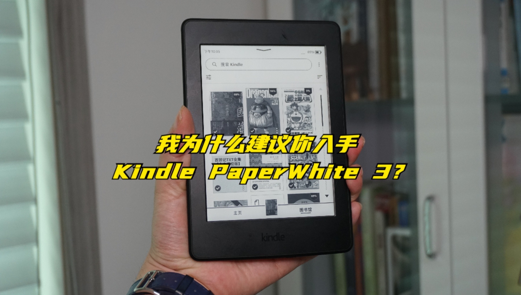 我为什么建议你入手Kindle PaperWhite 3?哔哩哔哩bilibili