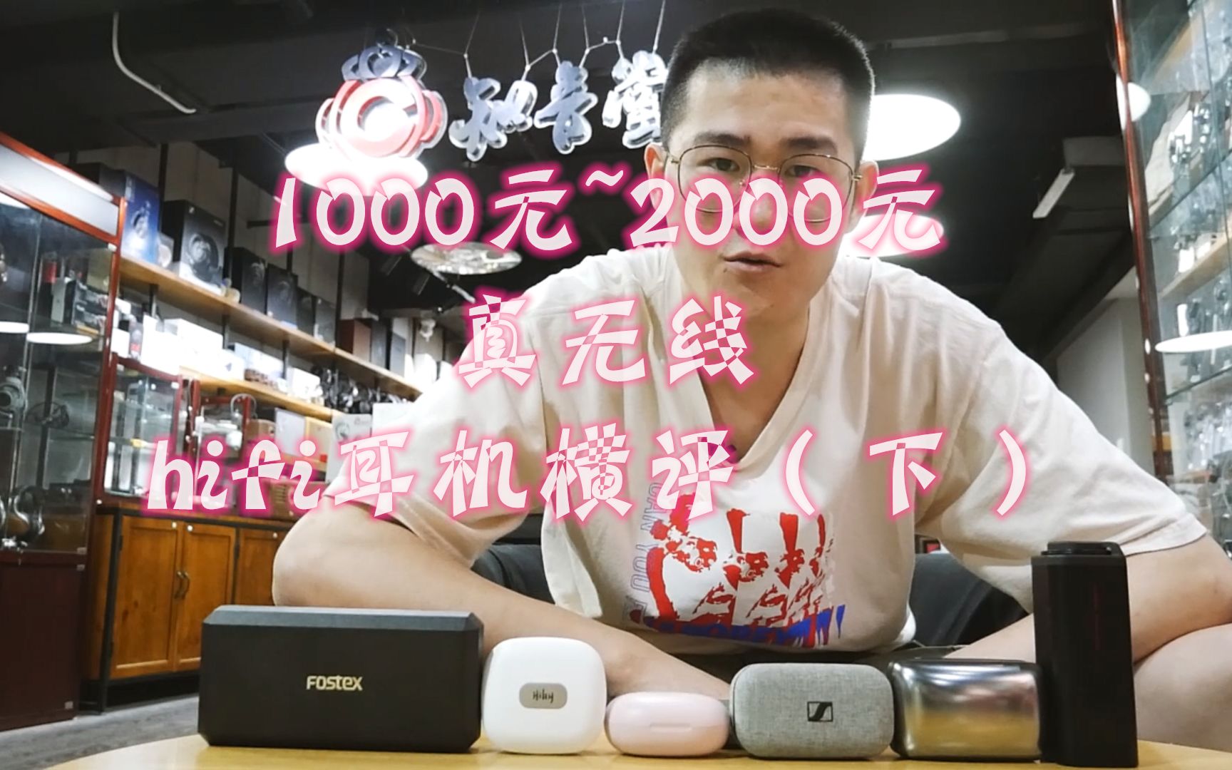 知音堂丨1000元~2000元真无线hifi耳机横评(下)哔哩哔哩bilibili