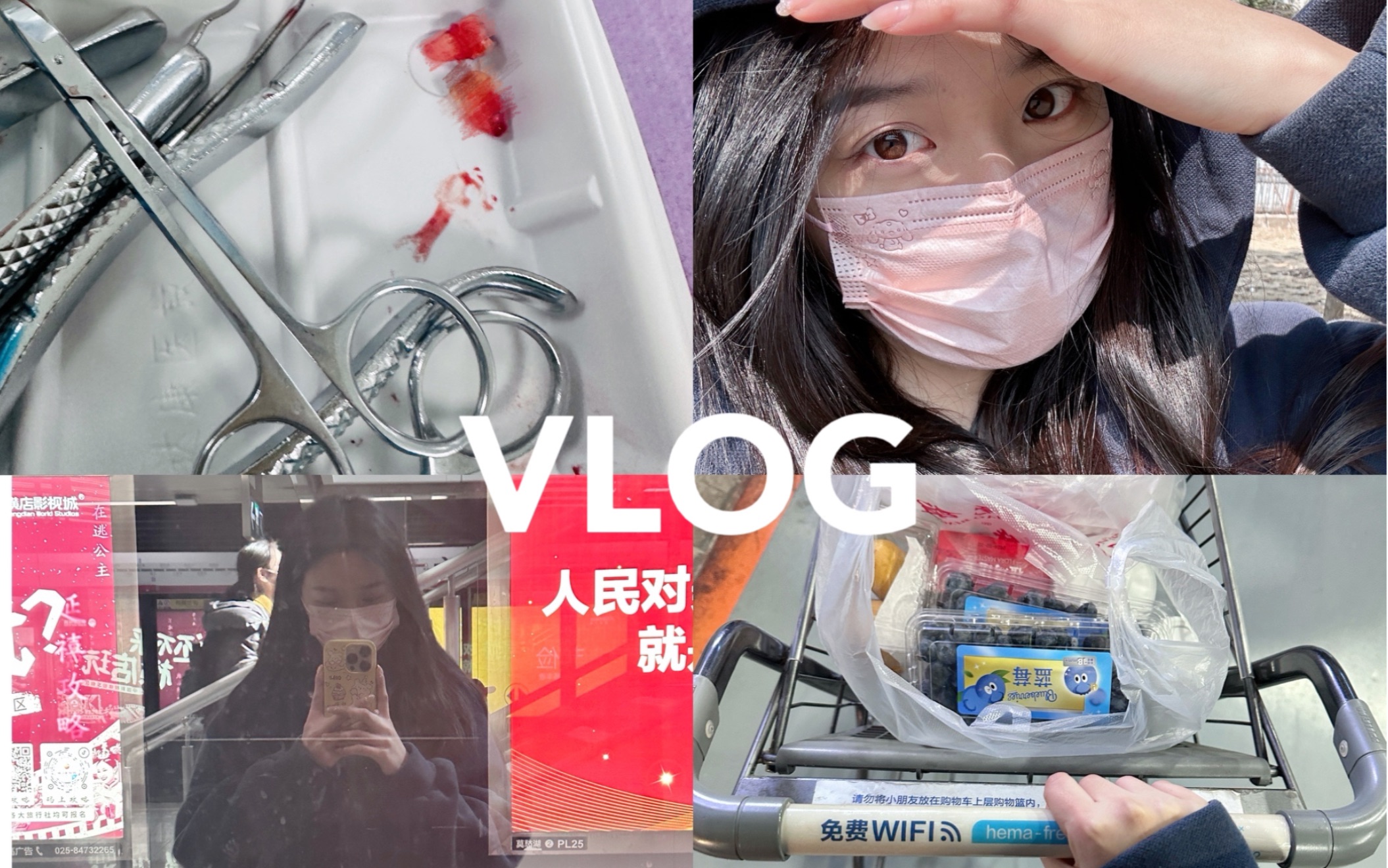 VLOG#01 春日生活记录/一人食/洗牙拔智齿/南京美食/超市采购哔哩哔哩bilibili