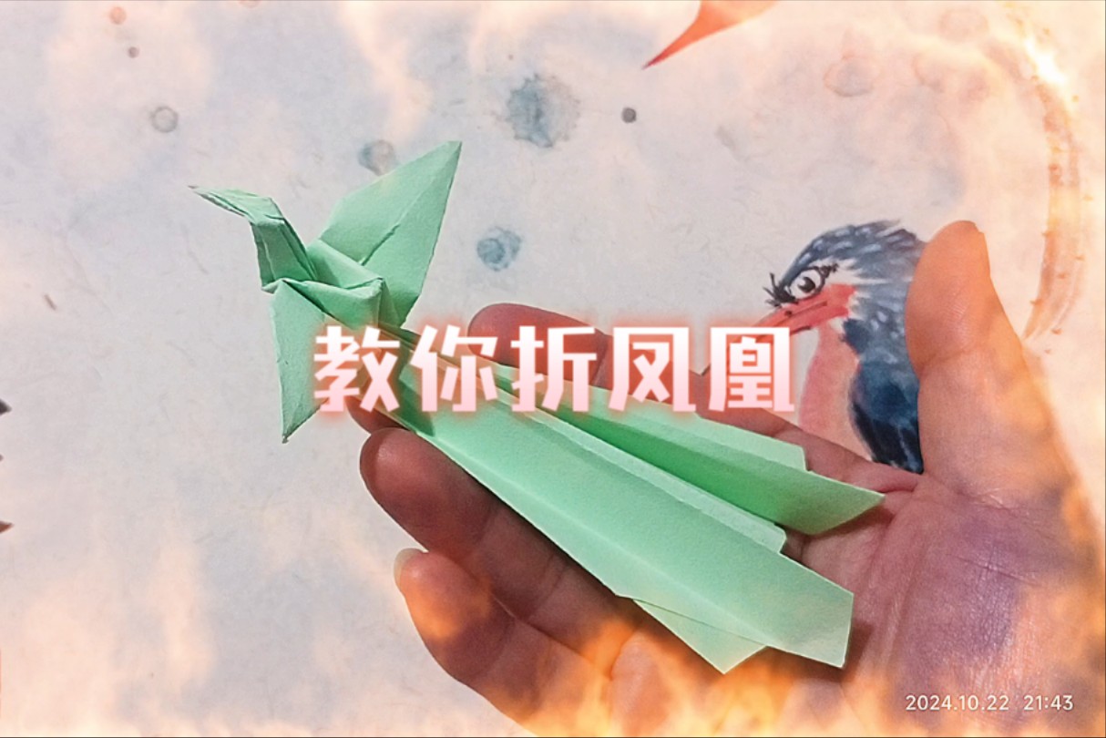 【生活-手工】教你折凤凰,快来学一学吧
