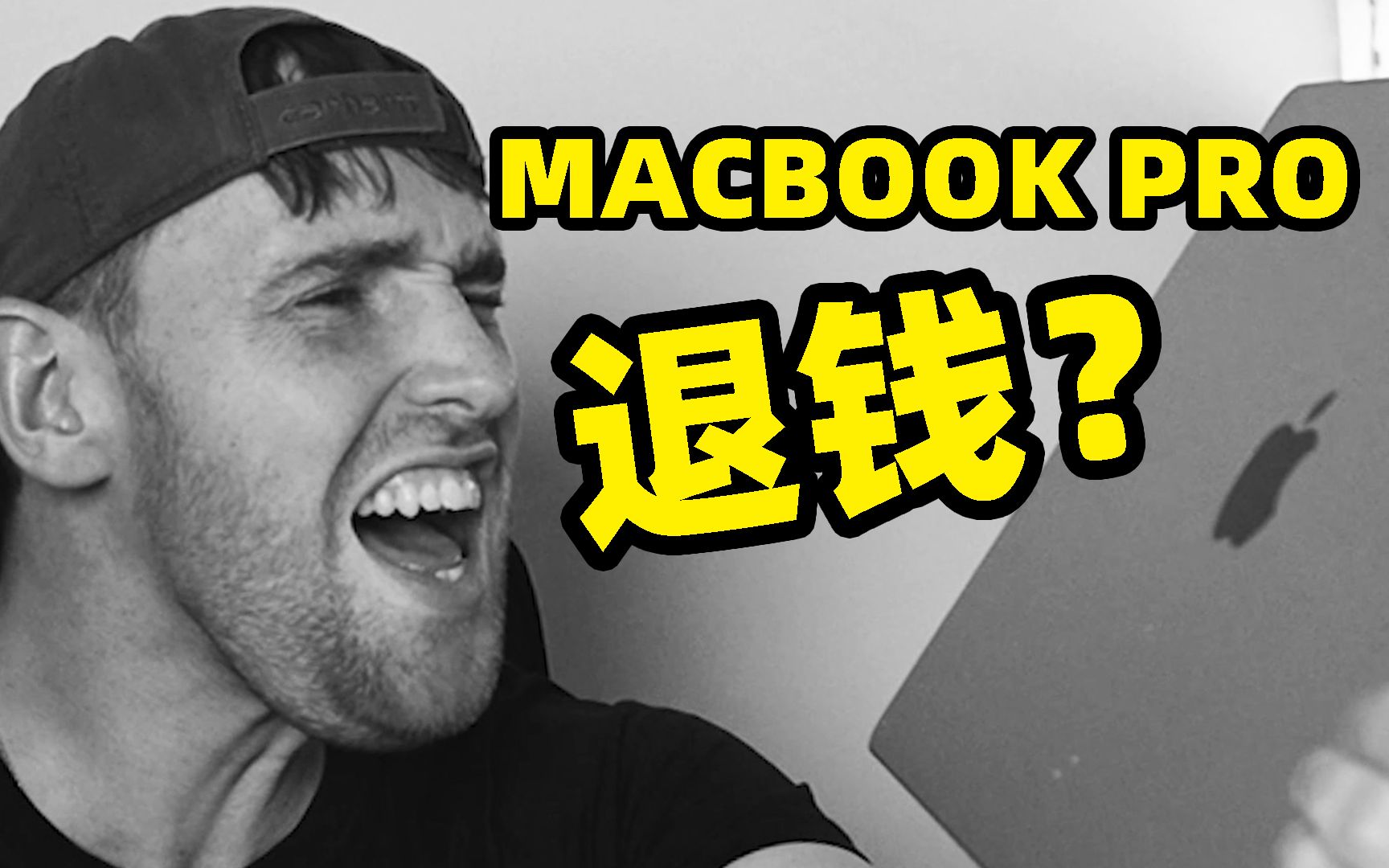 开箱MACBOOK PRO之后...退钱?!哔哩哔哩bilibili