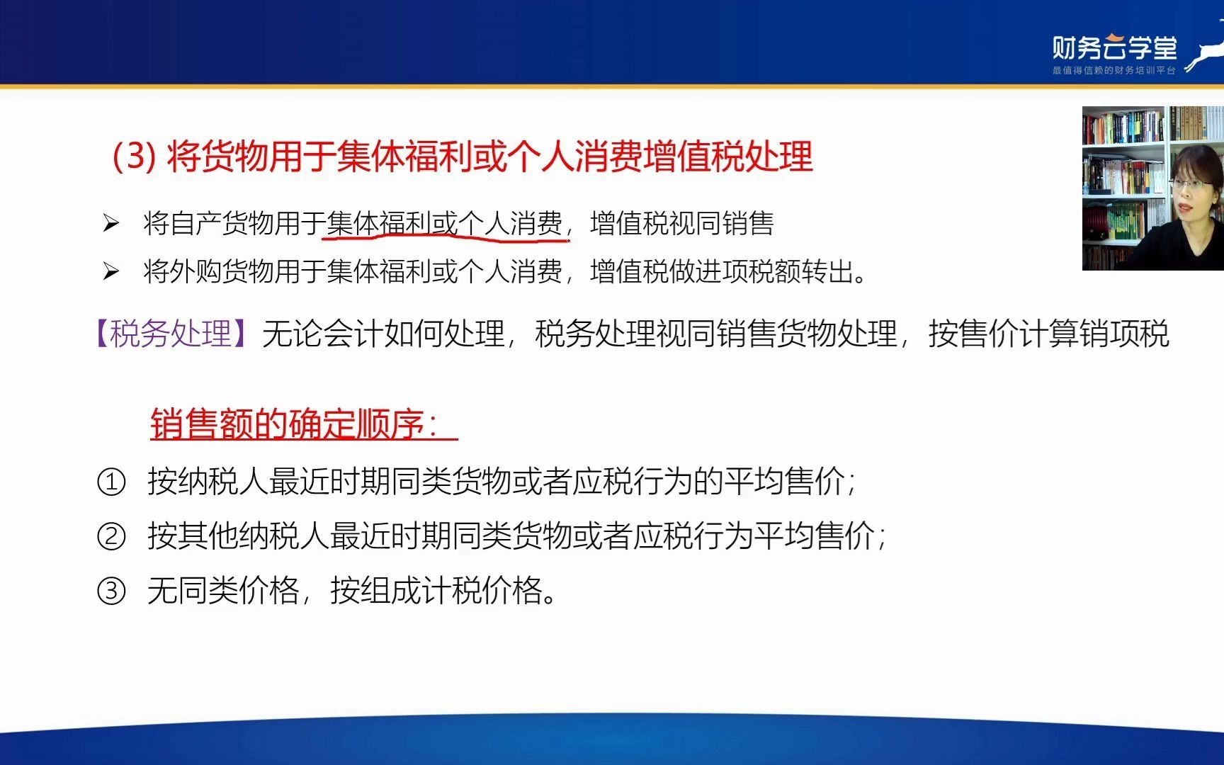 传说中的增值税视同销售,白老师也能讲的绝顶透彻! 白淑凤/集团财务总监 CPA哔哩哔哩bilibili