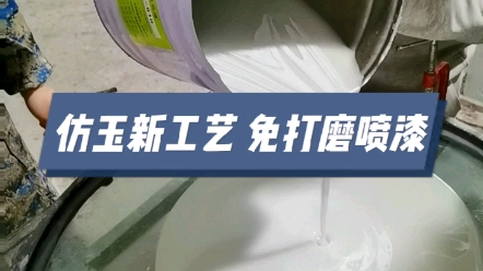 仿玉技术人造玉石技术配方,湖北琢玉坊仿玉技术,聚艺堂仿玉楼梯扶手哔哩哔哩bilibili