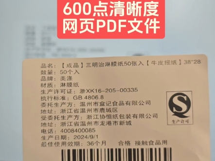 网页图片,PDF文件格式打印标签,用600点高清标签打印机,线条更清晰,条码不变形!不会出现条码扫描不出的问题#PDF文件标签打印机#网页标签打印...