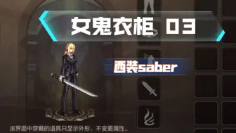 dnf手游补丁 女鬼改西装saber