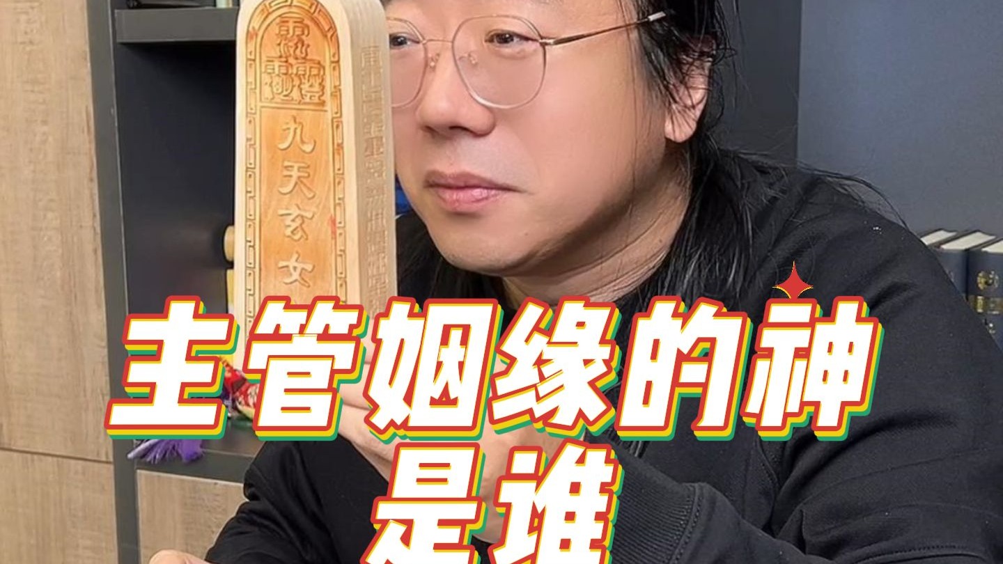主管姻缘的神是谁