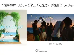 Video herunterladen: “竹林海岸” Afro × C-Pop | 万妮达 × 李佳隆 Type Beat