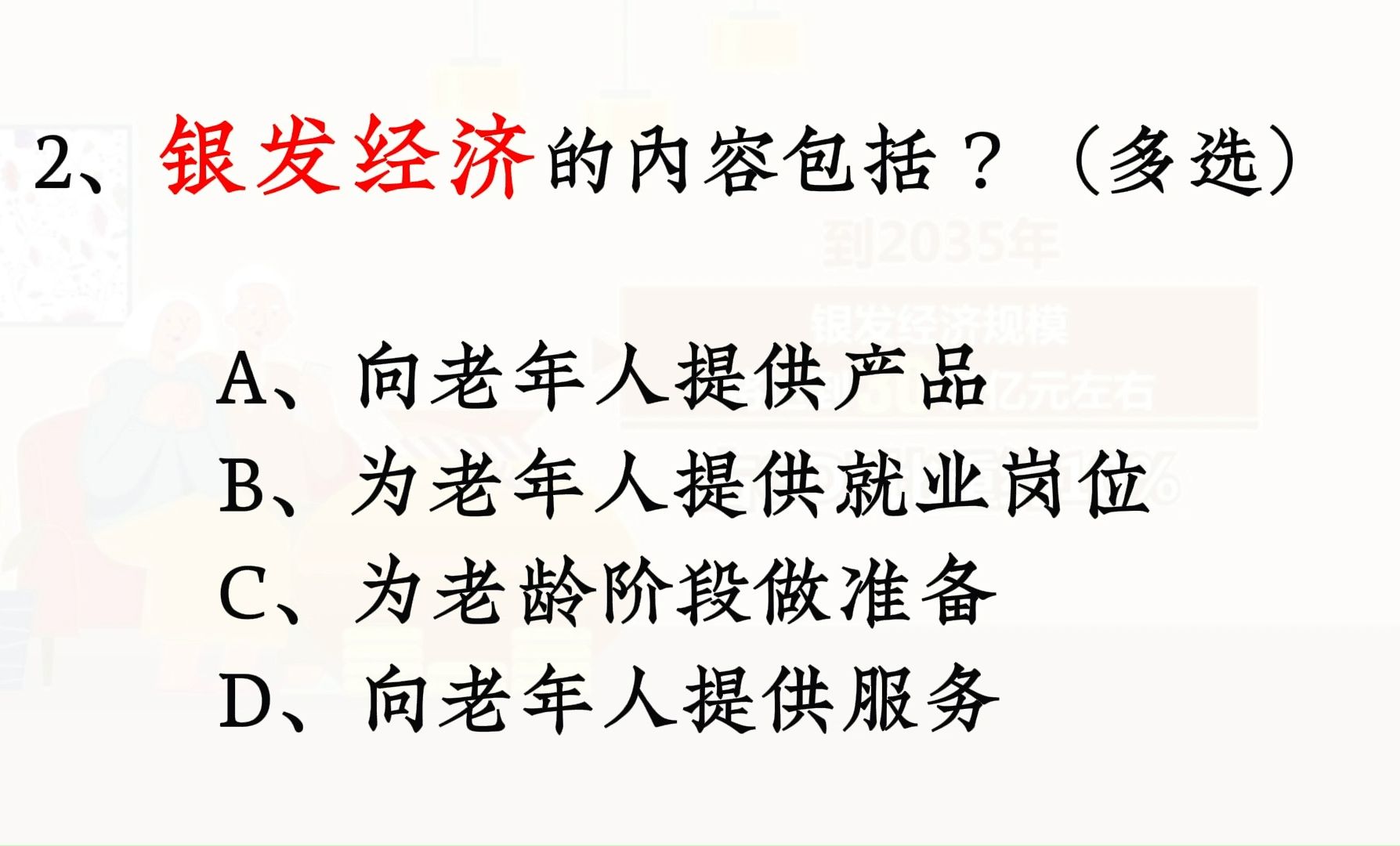 2024国办发一号文件!涉及养老,绝对重点的黄金考点五题哔哩哔哩bilibili