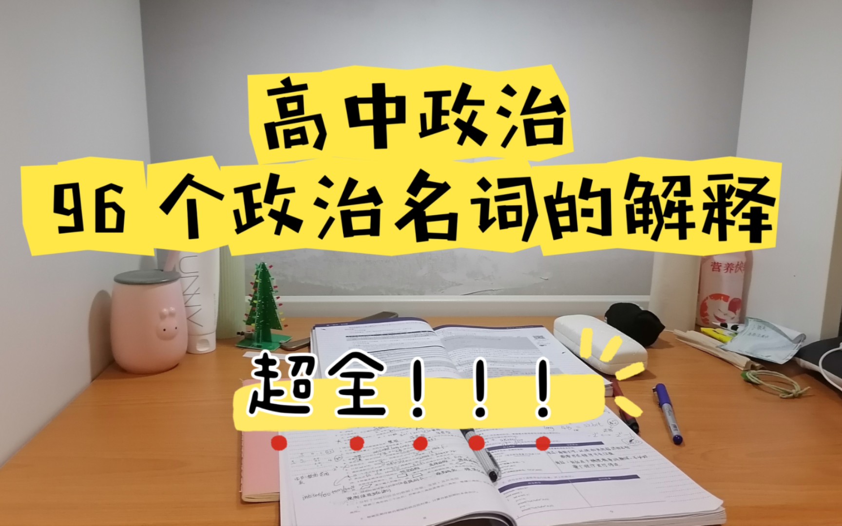 【高中政治】96个重要概念,带你走进政治世界!哔哩哔哩bilibili