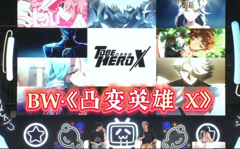 BW《凸变英雄X》风格化概念PV『2024.7.12』★李豪凌&谷江山★凸变英雄Xⷩ℥‘Š哔哩哔哩bilibili