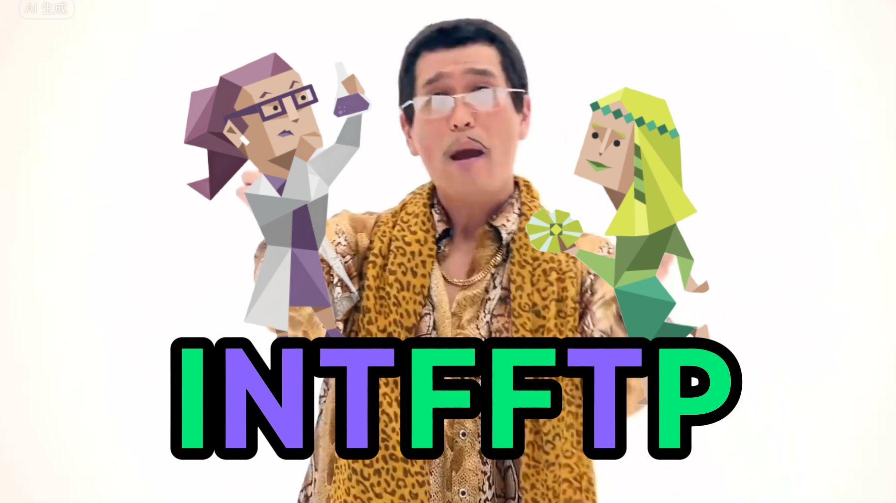 ⚡PPAP⚡但是合成INFP和INTP-椮药不是山药-椮药不是山药-哔哩哔哩视频