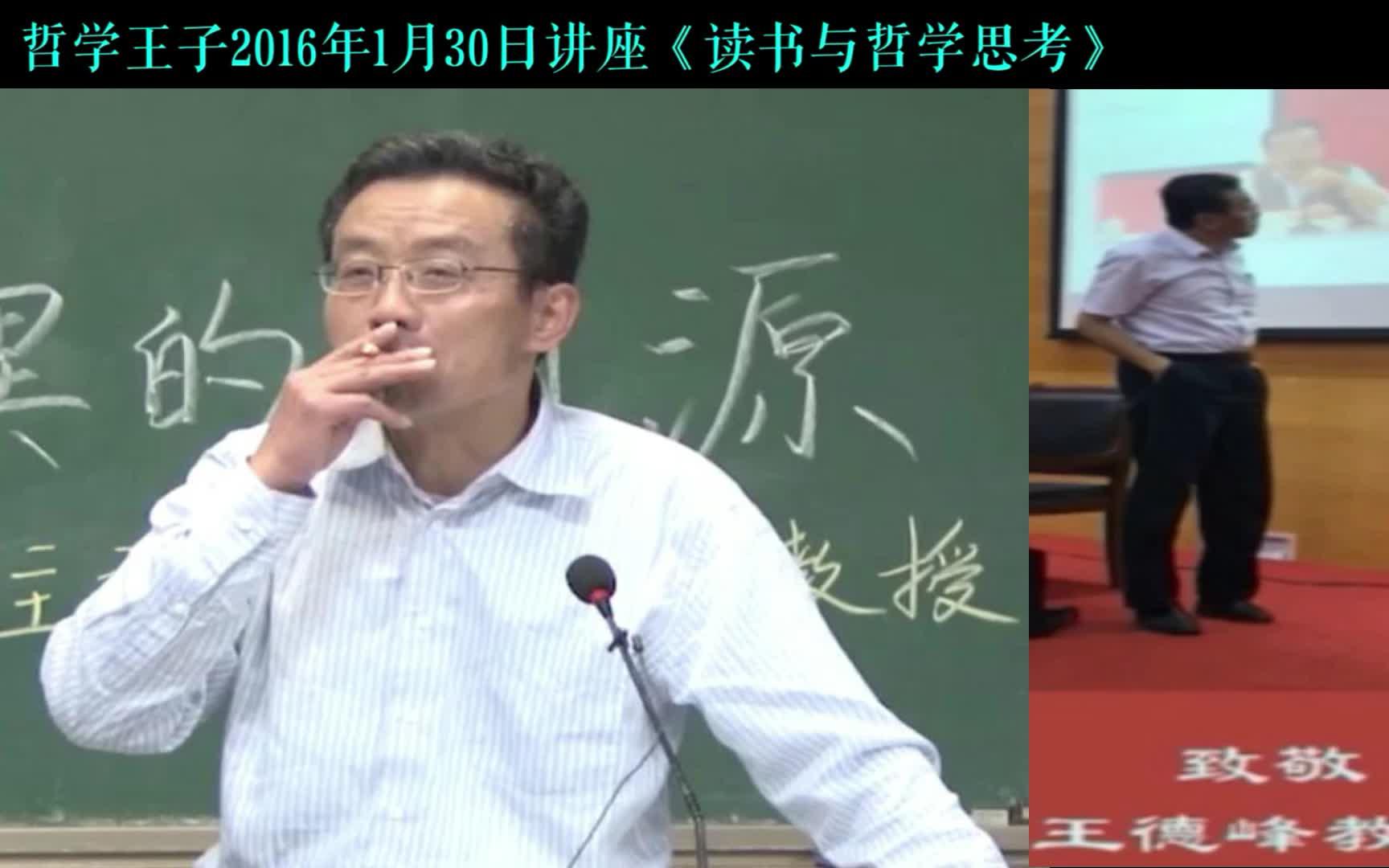 [图]王德峰教授讲座：读书与哲学思考（音频版）