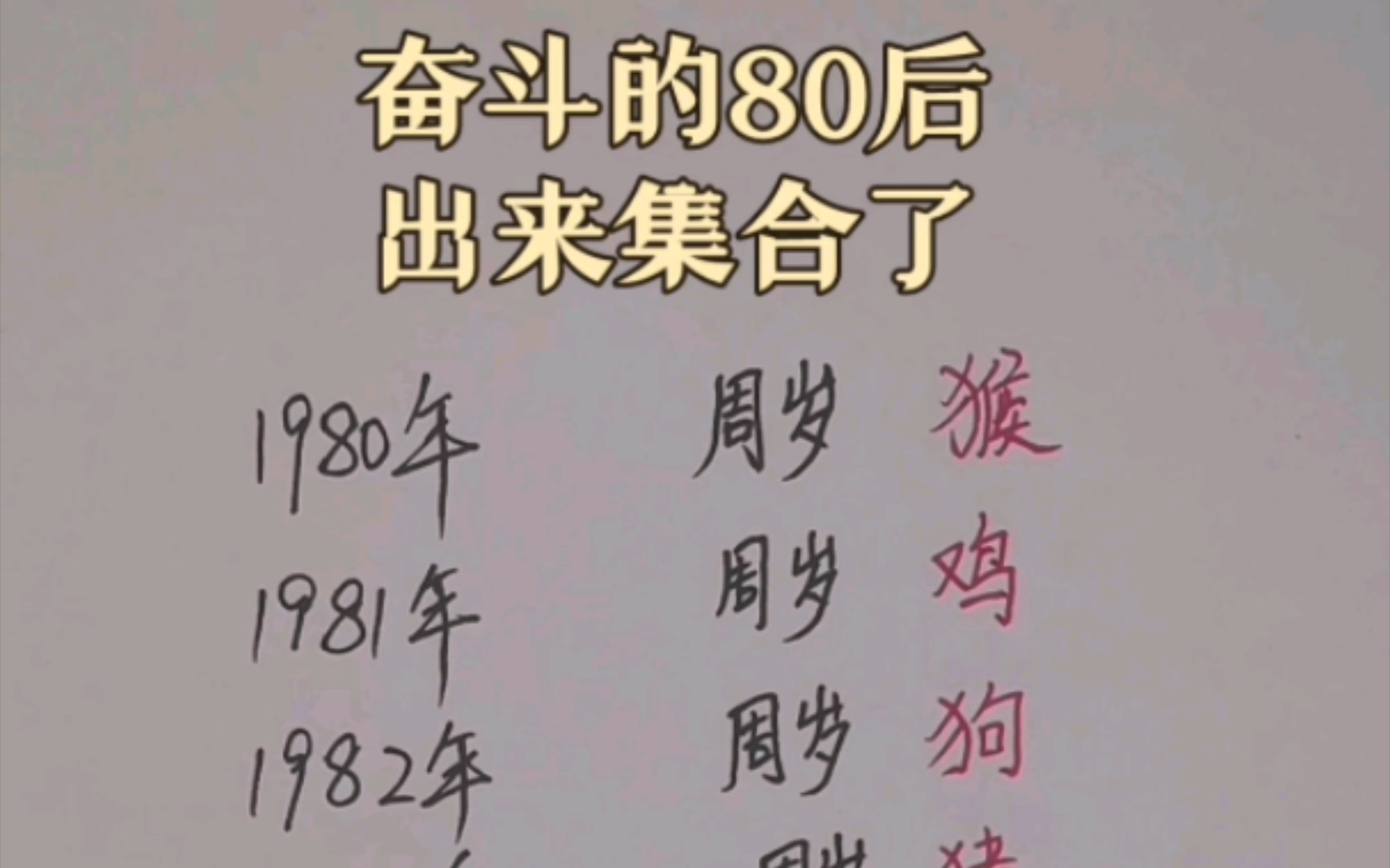 2022年80后集合了图片图片