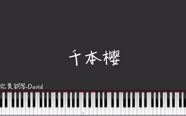 【钢琴曲】千本樱哔哩哔哩bilibili