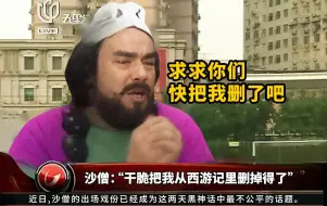 Video herunterladen: 沙僧吐槽游科：干脆把我从西游记里删掉得了