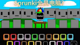 Télécharger la video: 节奏盒子模组Sprunki-全员电脑？？Mr.Fun Computer