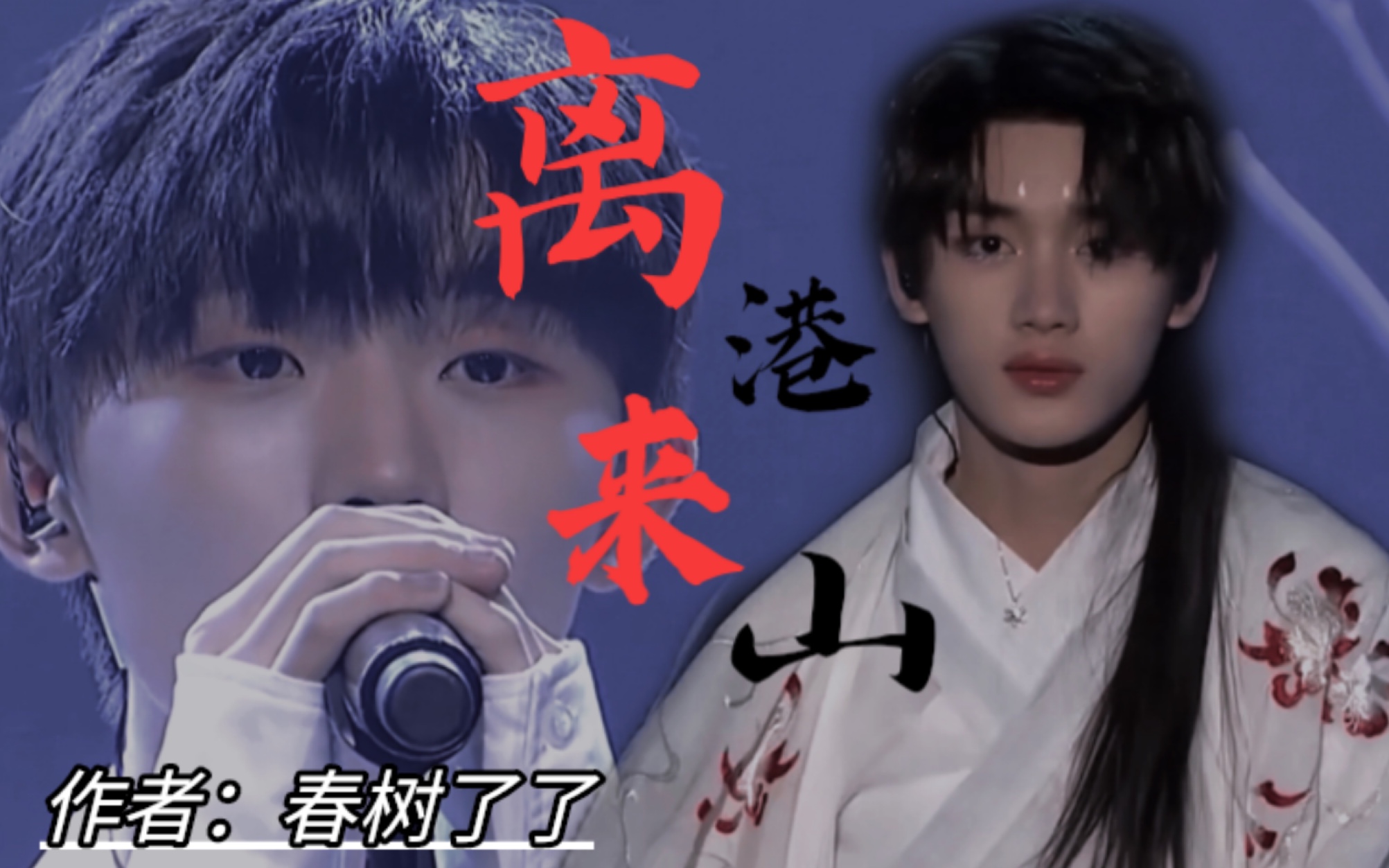 【祺鑫|离港来山】人生有一万次日出,一起看一次就够了_哔哩哔哩_bili