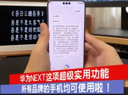 Download Video: 华为纯血鸿蒙上的这个功能不再独属，所有手机均可使用啦！
