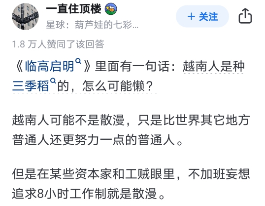 为什么越南工人散漫,依然有很多工厂往越南转移?哔哩哔哩bilibili