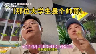 笑死…罗英锡突然表白台湾男大学生：是我喜欢的类型哈哈