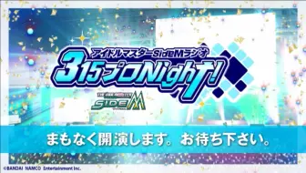 アイドルマスター Sidem ラジオ 315プロnight 196 哔哩哔哩 Bilibili