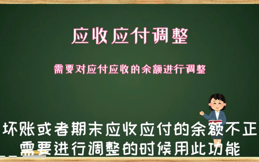 云进销存软件中应收应付不正确需要用应收应付调整来处理记账数字化转型企业管理云平台西安来肯信息技术有限公司哔哩哔哩bilibili